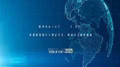 2025年のバックナンバー