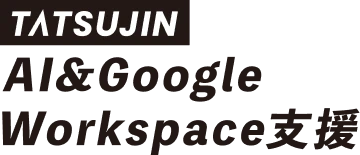 AI&Google活用支援のロゴ