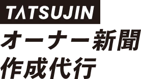 オーナー新聞作成代行「オーナーニュースレター」のロゴ