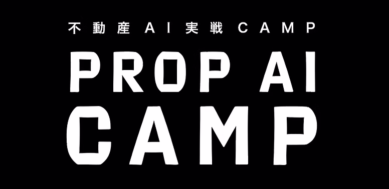 PROP AI CAMPのロゴ