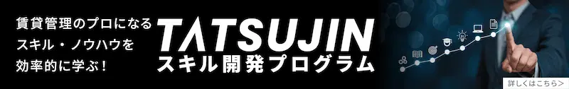 不動産会社のためのAI&DX人材育成プログラムバナー