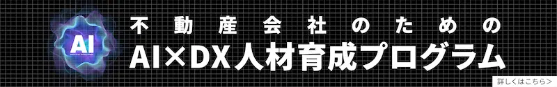 賃貸管理のプロになる。スキル・ノウハウを効率的に学ぶ！スキル開発プログラムバナー