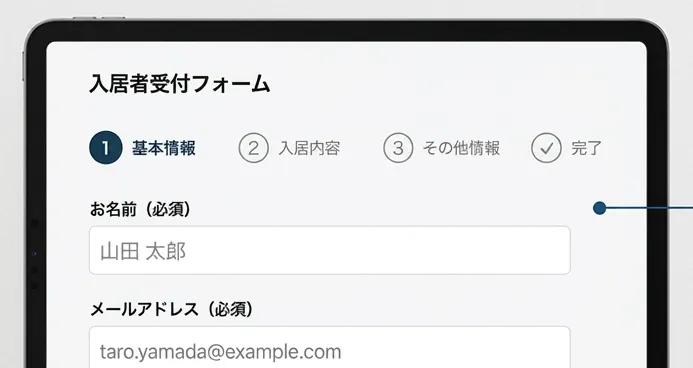 実践的受付フォーム