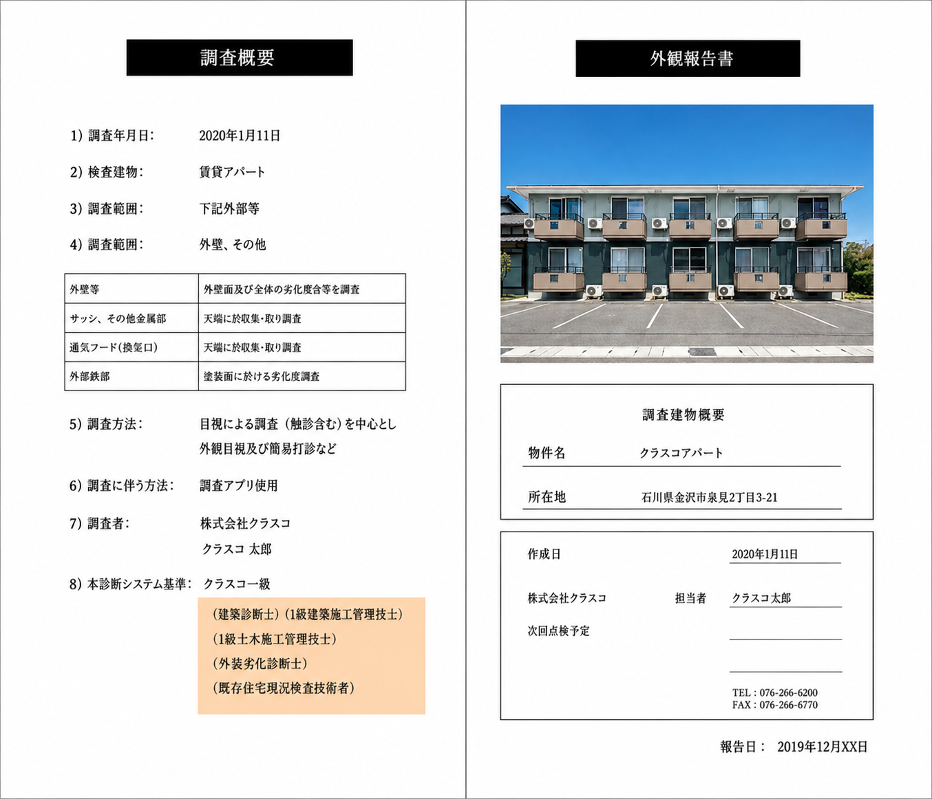 診断レポート サンプル