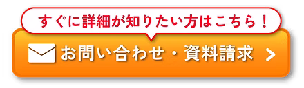 お問い合わせ・資料請求へ