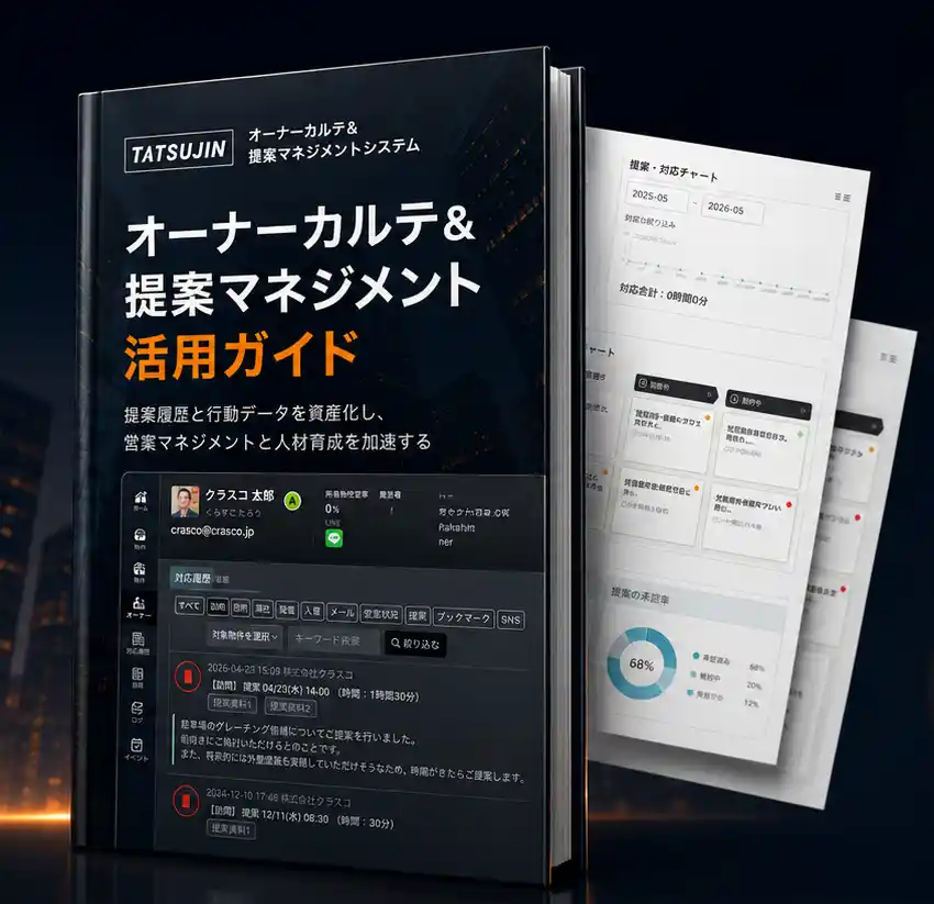 資料イメージ：総資産管理パッケージ活用資料
