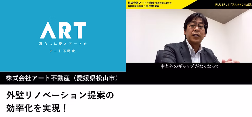 外壁リノベーション提案の効率化を実現！