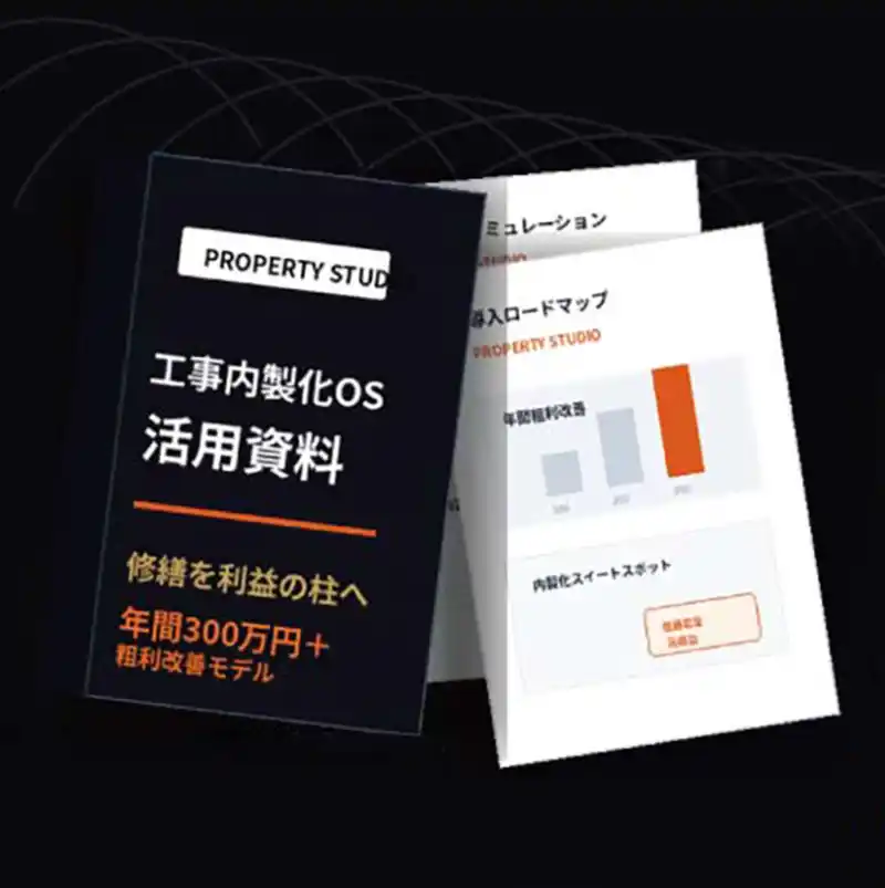 資料イメージ：総資産管理パッケージ活用資料