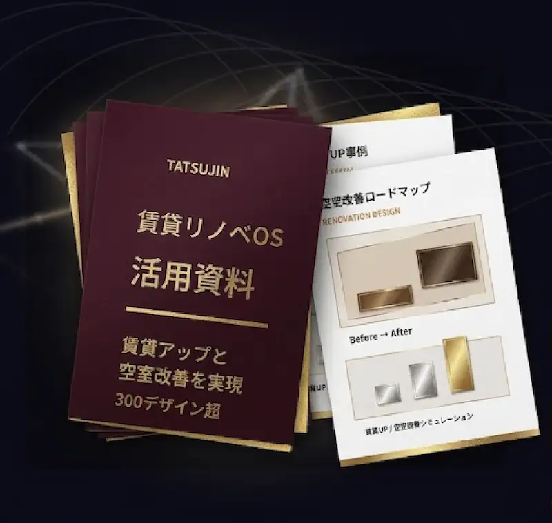 資料イメージ：総資産管理パッケージ活用資料