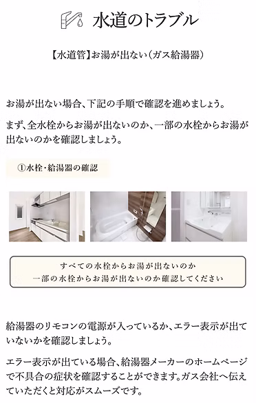 トラブル発生→マニュアルへアクセス
